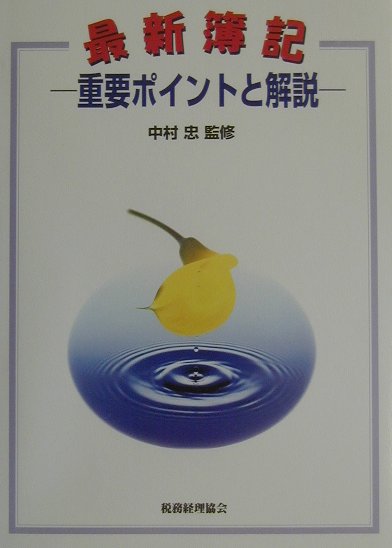 最新簿記
