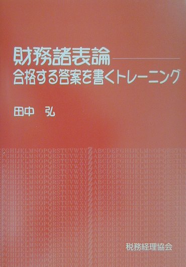 財務諸表論
