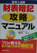 税理士試験財表暗記攻略マニュアル