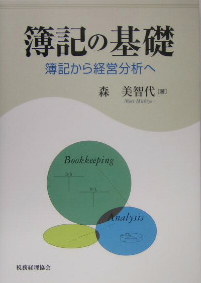 簿記の基礎