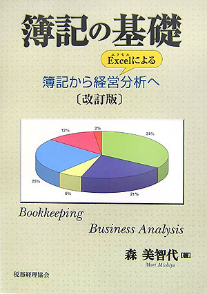 簿記の基礎改訂版