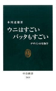 ウニはすごいバッタもすごい