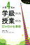 小学4年の学級づくり＆授業づくり12か月の仕事術