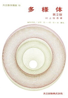 多様体の表紙