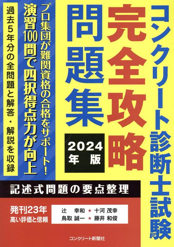 過去５年分の全問題と解答・解説を収録。記述式問題の要点整理。