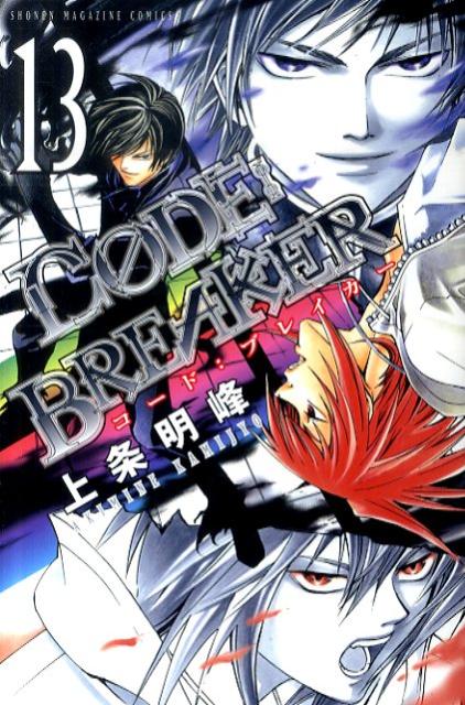 C0DE：BREAKER（13）