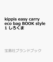 kippis easy carry eco bag BOOK style 1 しろくま