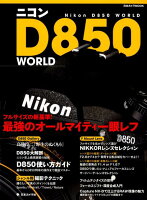 ニコンD850WORLD