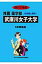 武庫川女子大学(2017年度) 3,240円