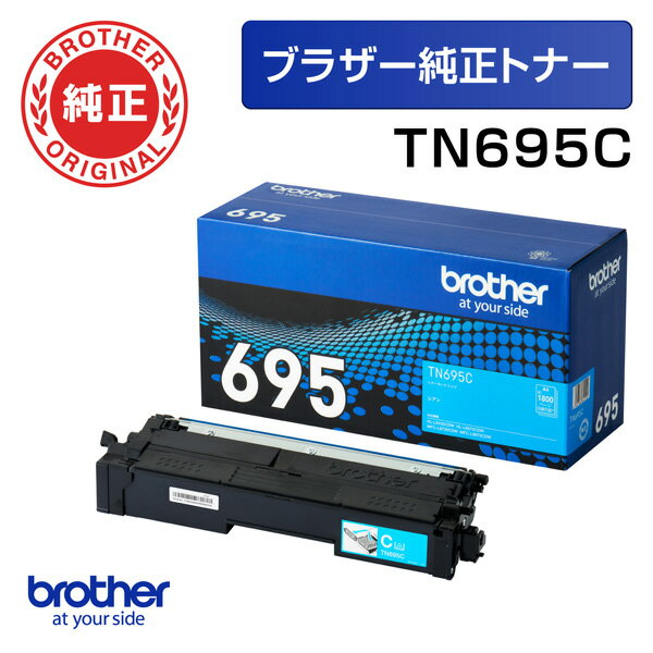 ブラザーHL-L8430CDW、HL-L8570CDW、MFC-L8730CDW、MFC-L8970CDW…に対応した純正トナーカートリッジTN695C（シアン）

■仕様
シアン

■印刷可能枚数
約1,800ページ
※A4文書の場合。

■対応機種
対応機種：HL-L8430CDW、HL-L8570CDW、MFC-L8730CDW、MFC-L8970CDW
※最新の機種はメーカー公式サイトをご確認ください。