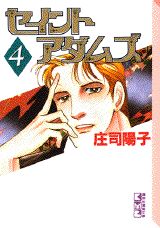 セイントアダムズ（4）