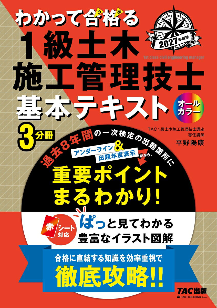 ２０２７年度版　わかって合格（うか）る１級土木施工管理技士　基本テキスト 書影