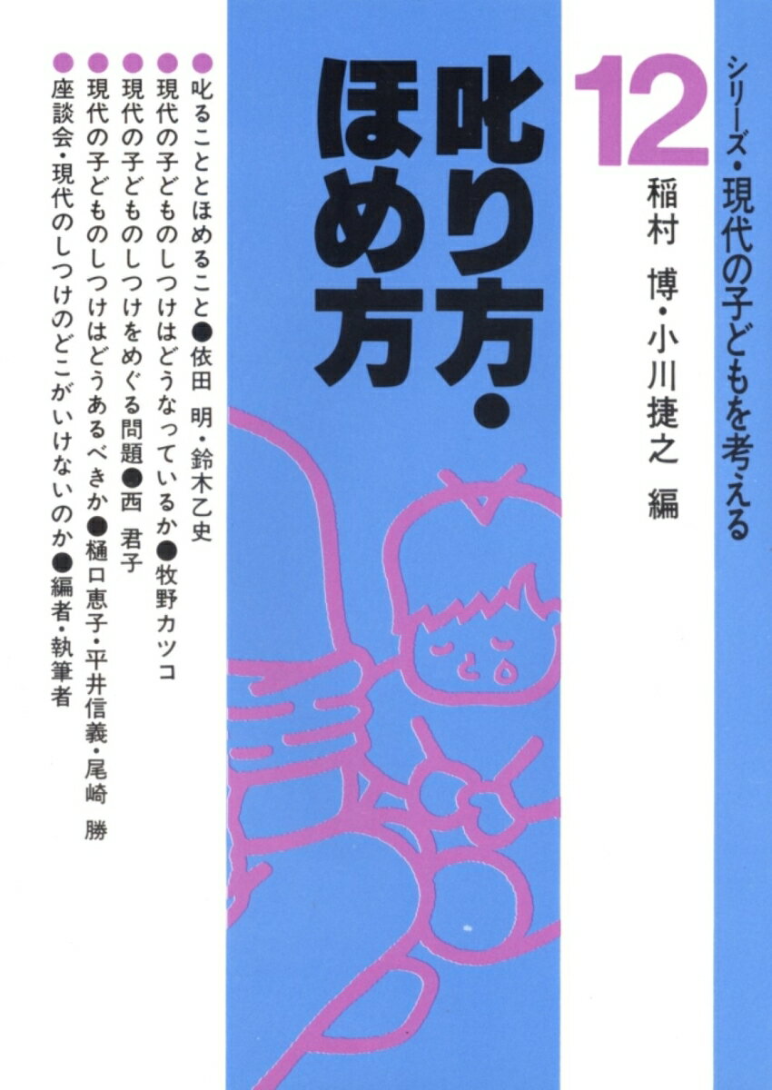 叱り方・ほめ方