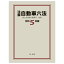 注解 自動車六法〔令和5年版〕