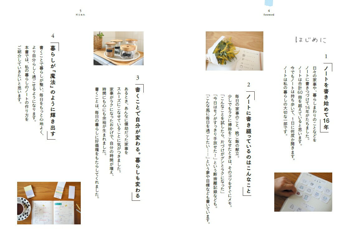 夢を引き寄せる魔法の家事ノートのつくりかた [...の紹介画像2