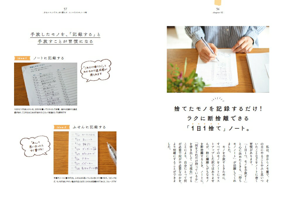 夢を引き寄せる魔法の家事ノートのつくりかた [...の紹介画像3