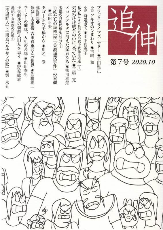 追伸（第7号（2020．10））