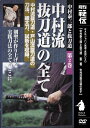 中村泰三郎と抜刀道 第2巻 [ 中村泰三郎 ]