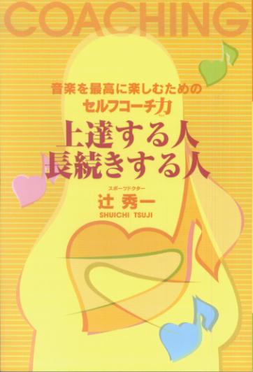 上達する人長続きする人