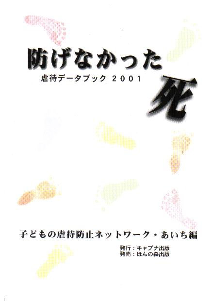 防げなかった死