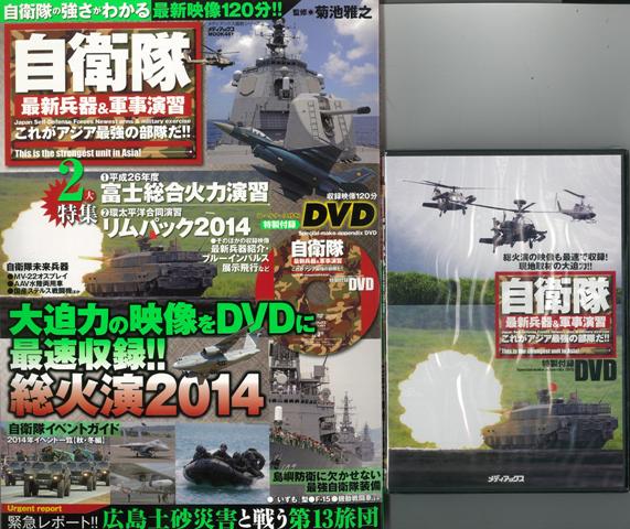 楽天楽天ブックス【バーゲン本】自衛隊最新兵器＆軍事演習これがアジア最強の部隊だ！！DVDトールケース付き （メディアックス国防シリーズ） [ メディアックス国防シリーズ ]