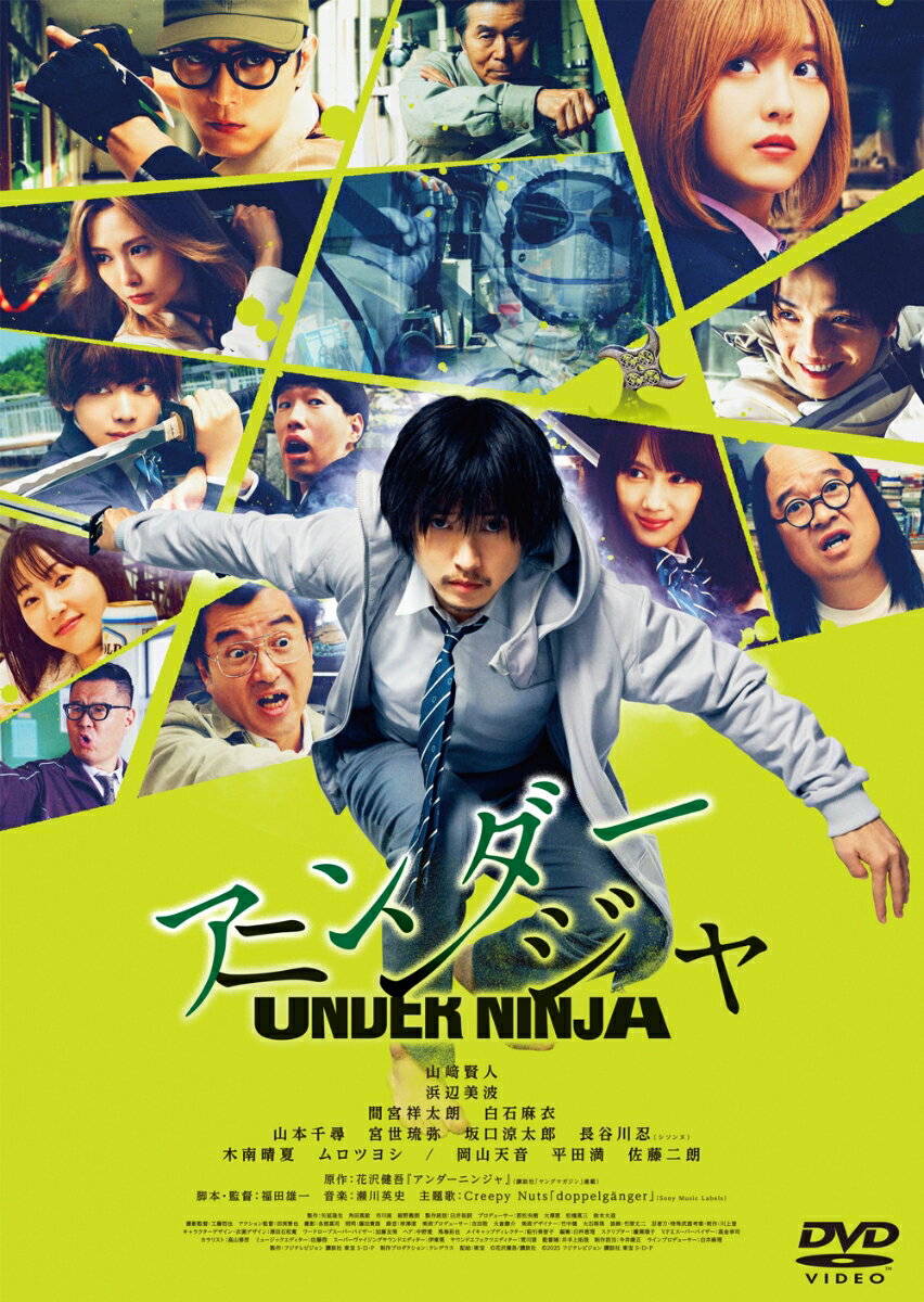 映画『アンダーニンジャ』通常版