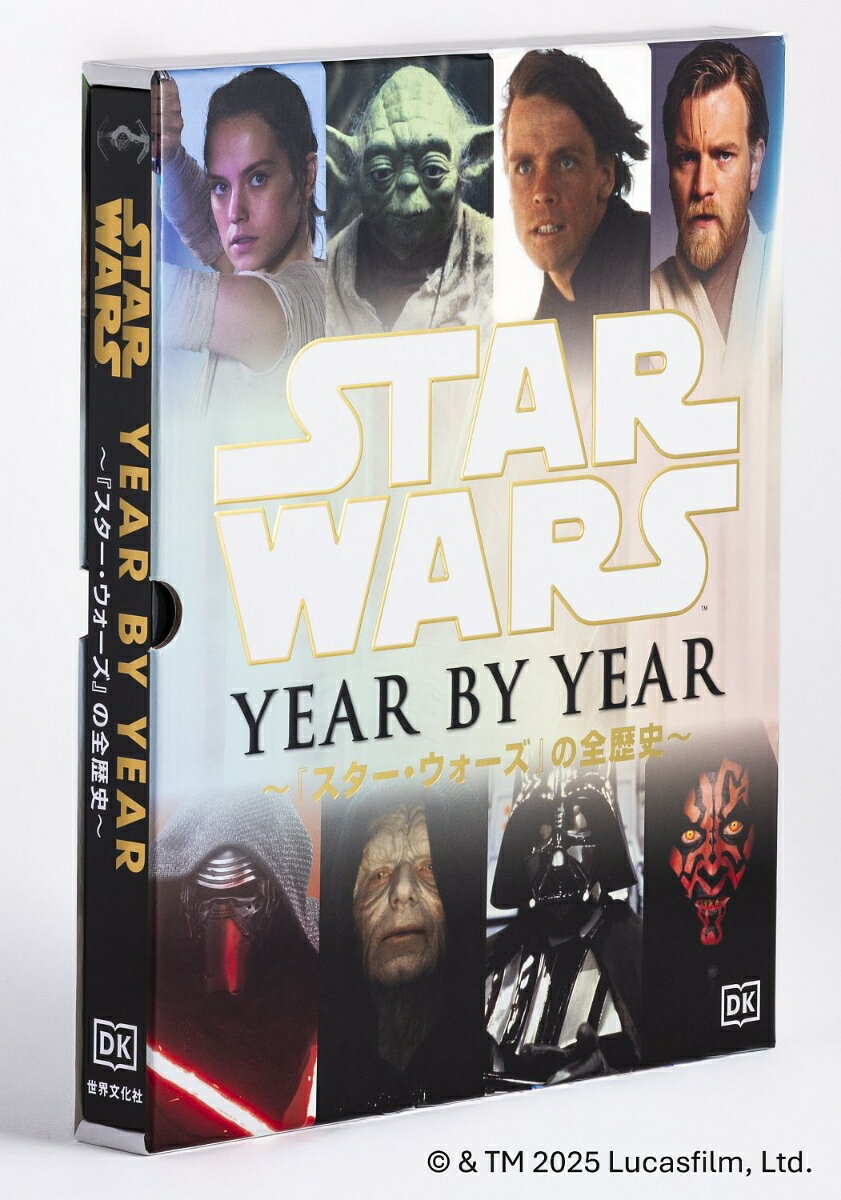 STAR WARS　YEAR BY YEAR　～『スター・ウォーズ』の全歴史～ ルーカスフィルム公認 [ クリスティン・ベイヴァー ] 2