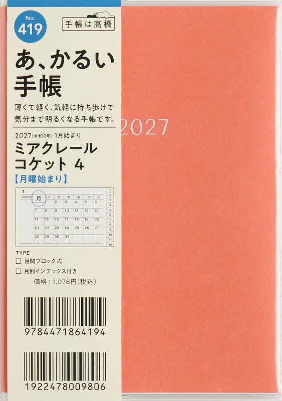 楽天ブックスの2027年　手帳　1月始まり　No.419　ミアクレール コケット 4 月曜始まり　　 高橋書店　A6判　　マンスリー （ミアクレール コケット）｜アングル2