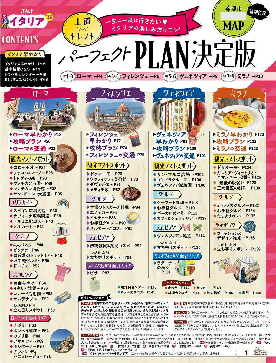 るるぶイタリア'26ちいサイズ （るるぶ情報版 小型） [ JTBパブリッシング 旅行ガイドブック 編集部 ] book-21503376 楽天ブックス サンプル画像2
