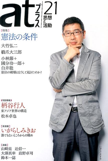 atプラス（21（2014．8））