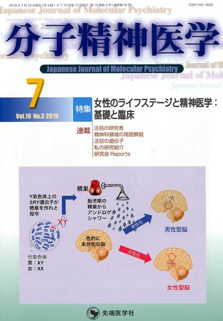 分子精神医学（Vol．19 No．3（201）