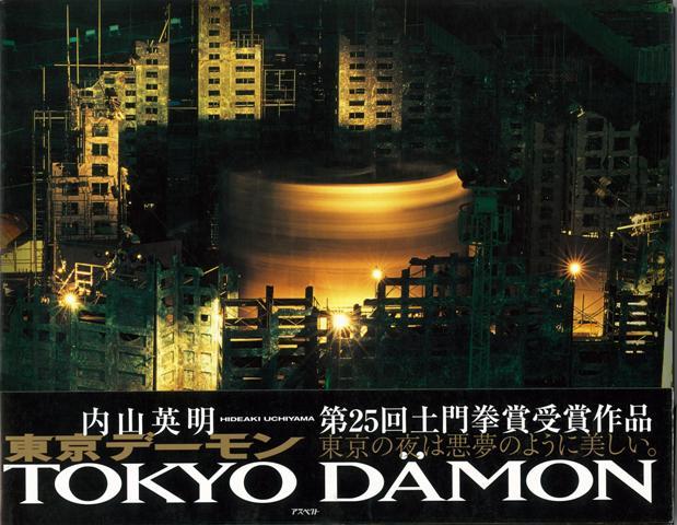 【バーゲン本】東京デーモン