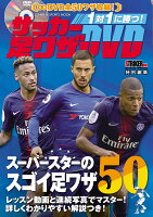 1対1に勝つ! サッカー足ワザDVD