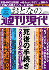 週刊現代別冊　おとなの週刊現代　2020　vol．2　死後の手続き　2020年改訂新版 （講談社　MOOK） [ 週刊現代 ]