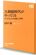 大相続時代がやってくる