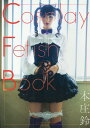 Cosplay Fetish Book 本庄鈴 田村浩章