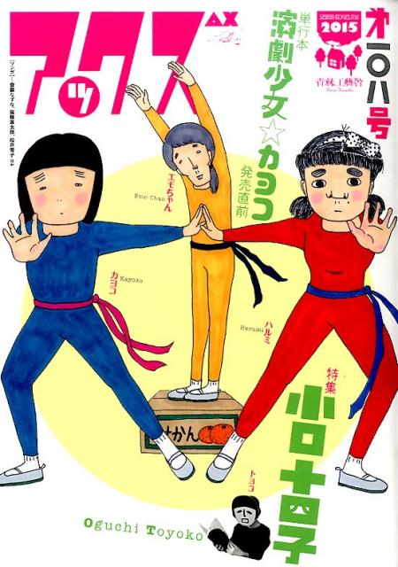 アックス（第108号）