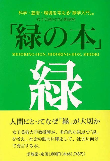 【バーゲン本】緑の本