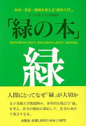 【バーゲン本】緑の本