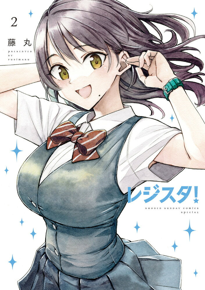 レジスタ! の表紙