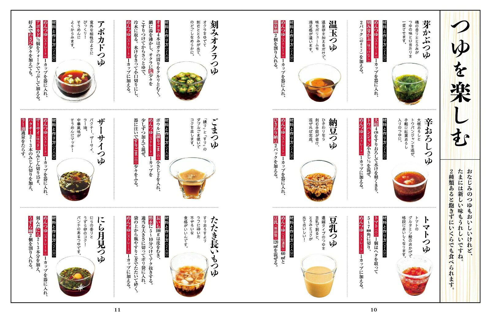 のどごし自慢の絶品そうめん [ 満留　邦子 ]