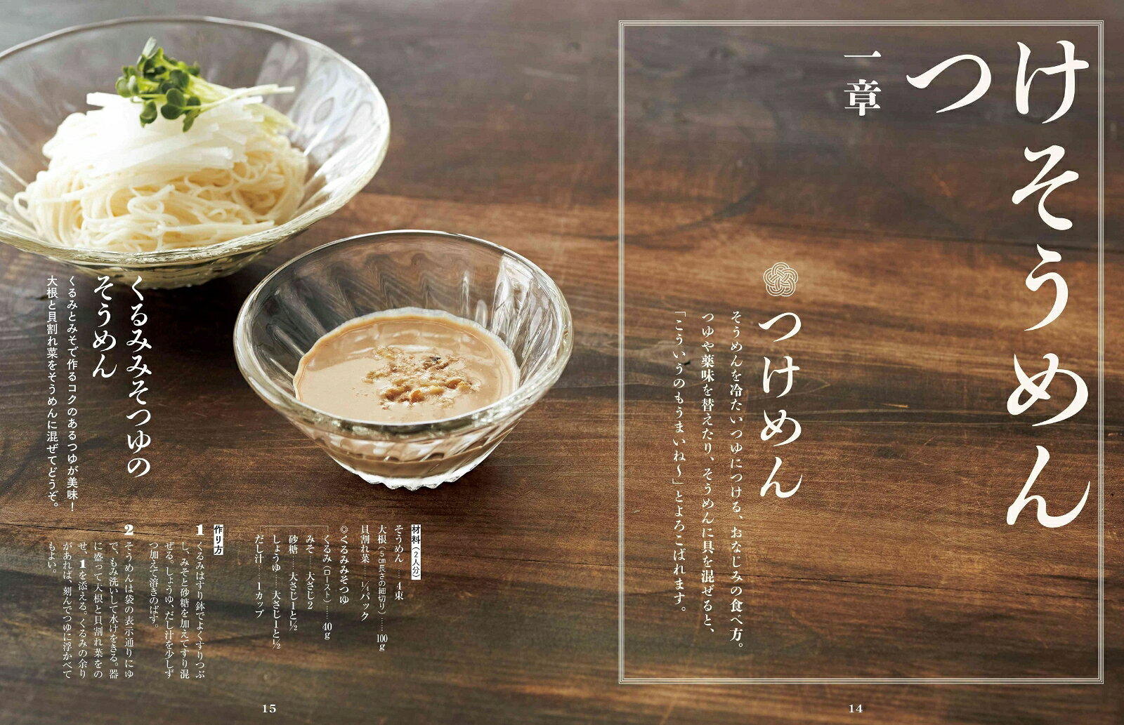 のどごし自慢の絶品そうめん [ 満留　邦子 ]
