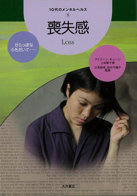 なにかを失った悲しみ、心の痛みや空虚感をいやしていく方法を伝えます。