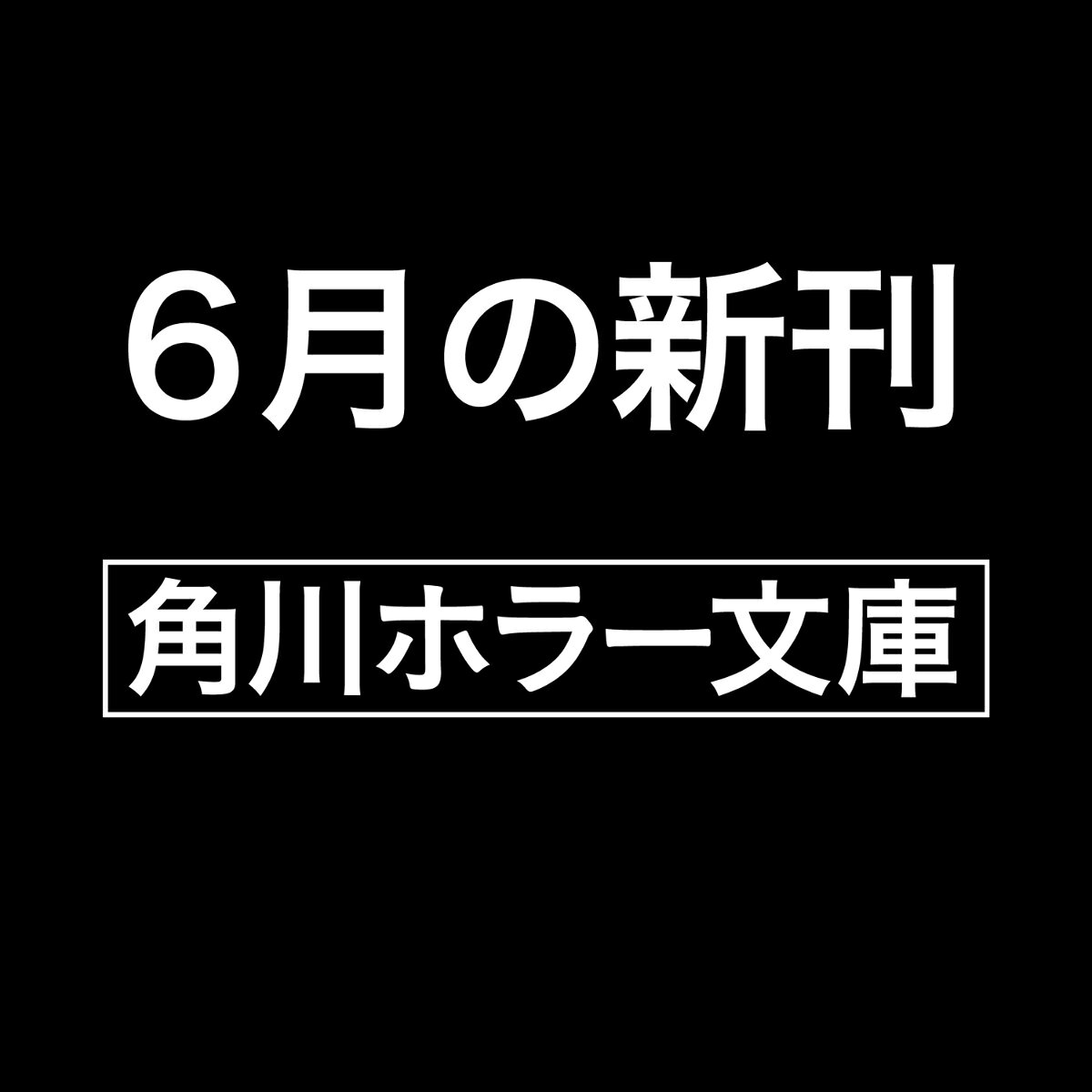 怪談小説という名の小説怪談