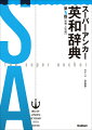 受験必勝のための７２，０００項目収録。イラスト図版も大充実！日本人学習者のための、オリジナルな情報が満載。
