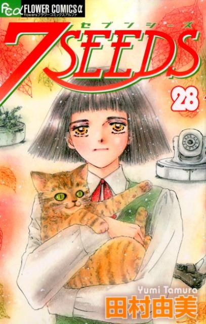 7SEEDS28 ʥեߥå [ ¼ͳ ]