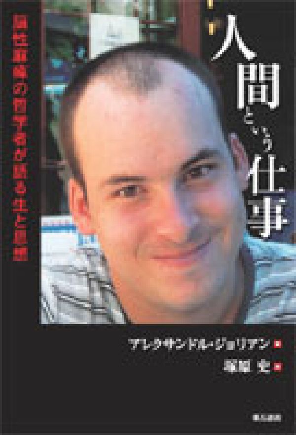人間という仕事