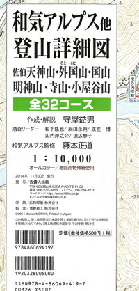 和気アルプス他登山詳細図