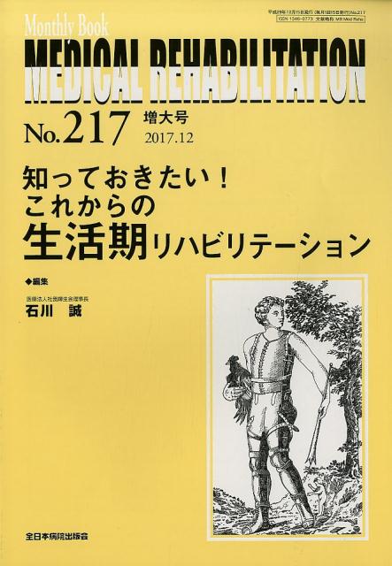 知っておきたい！これからの生活期リハビリテーション