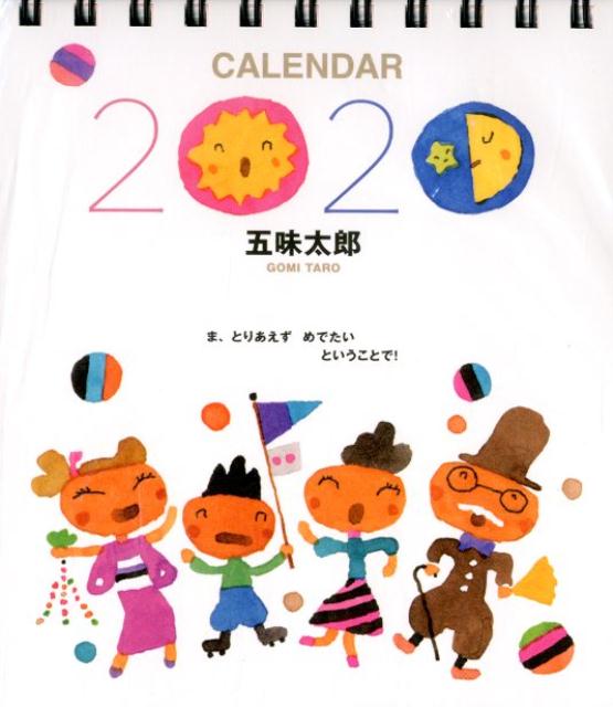 五味太郎POSTCARD CALENDAR（2020）